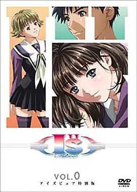 I&amp;#039;&amp;#039;s Pure-OVA后篇