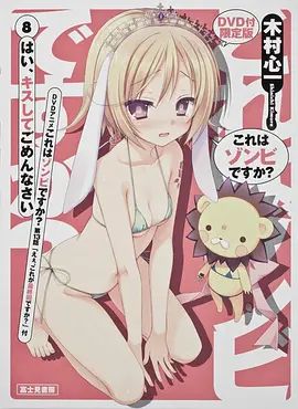 这就是僵尸吗？第13话