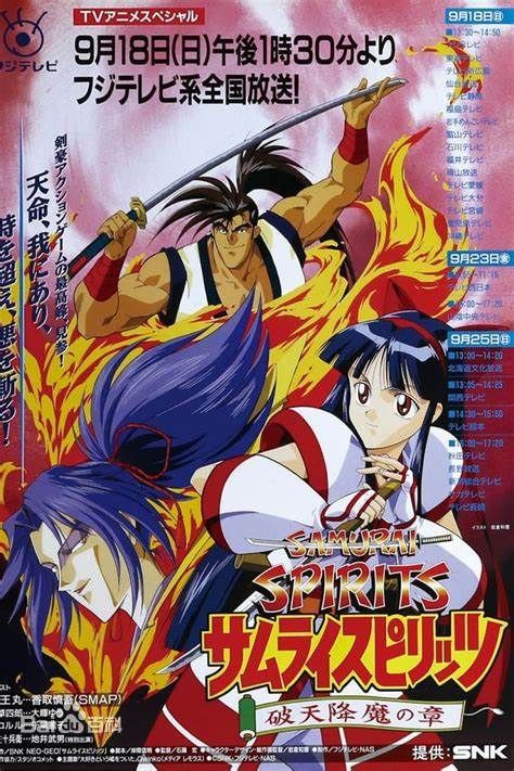 侍魂，破天降魔